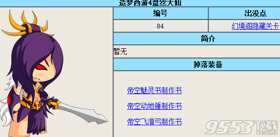 造夢西游4盤絲大仙怎么打?幻境閣隱藏關(guān)盤絲大仙打法攻略