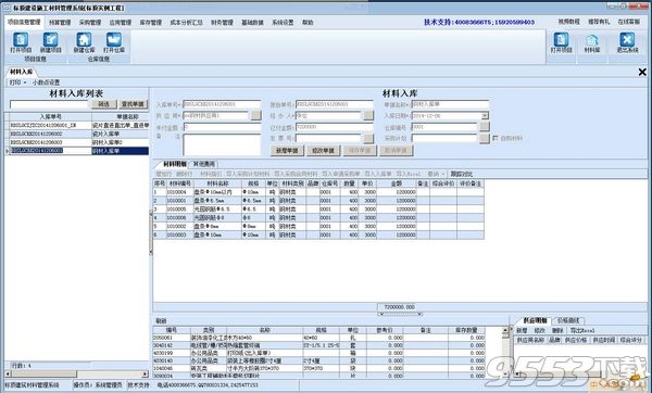 標(biāo)頂建筑材料管理軟件