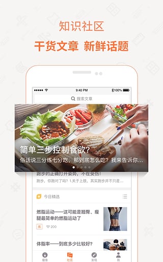 减约app下载-脂斗士减肥appv3.0.2图5