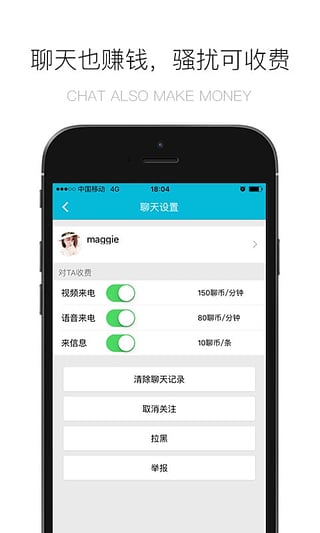 知聊app破解版截图3