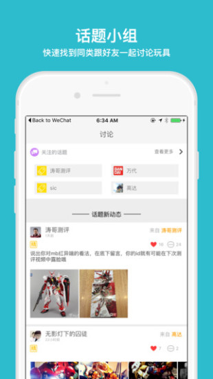 play玩具控app-play玩具控安卓版v1.2.2图3