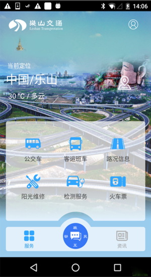 乐山交通app下载-乐山交通安卓版v1.0.1084图1
