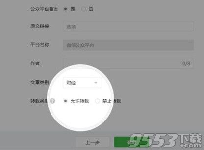 微信怎么禁止转载原创文章？微信原创文章禁止转载方法