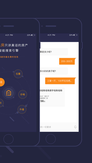 诸葛找房app-诸葛找房iPhone版v2.1.3图1