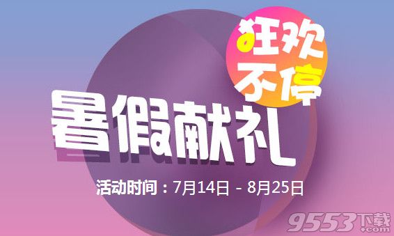 qq飞车暑假献礼赢永久s车斗战胜佛活动   qq飞车7月暑假献礼狂欢不停