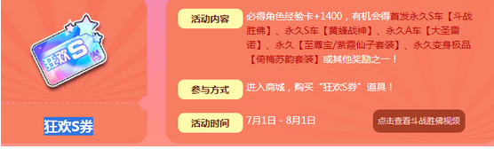 QQ飞车狂欢S劵怎么得?狂欢S劵有什么用?