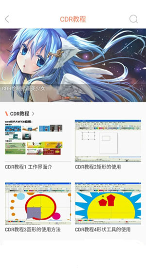 ps教程视频下载-ps教程视频安卓版v1.0.38图2