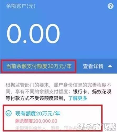 支付宝支付额度怎么提高?支付宝支付额度限制介绍