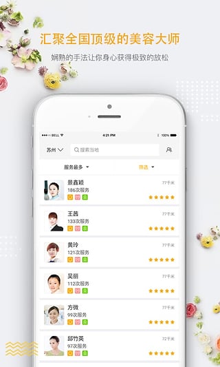 美柠家app-美柠家iPhone版v1.1.1图3