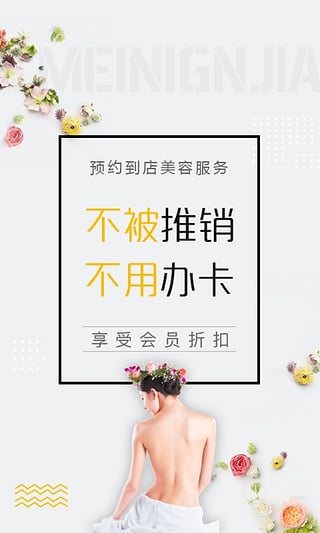 美柠家美容师app下载-美柠家美容师安卓版版v1.1.1图4