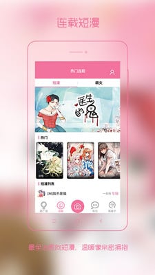 萌秀下载-萌秀安卓版v2.0.1图1