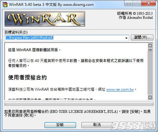 winrar繁体版32位