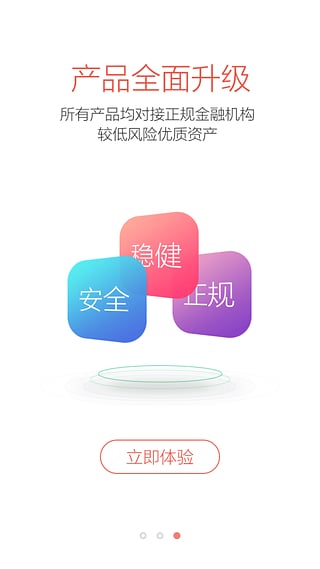 惠家理財(cái)iPhone版截圖1