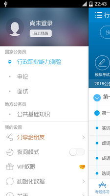 2017公務(wù)員考試安卓版截圖2