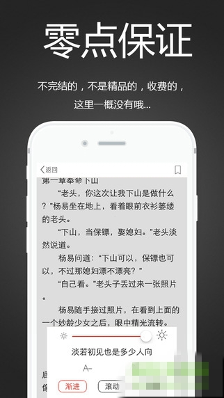 零点阅读手机版截图3