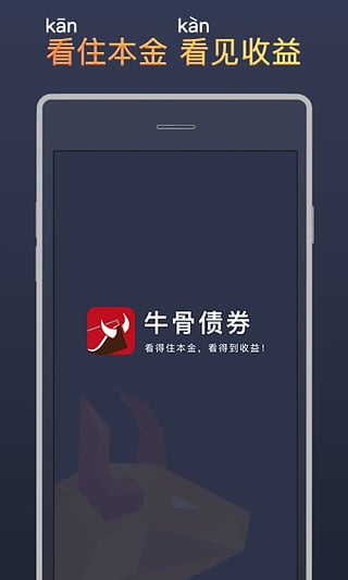 牛骨网炒股票下载-牛骨网债券安卓版v3.2.0图3