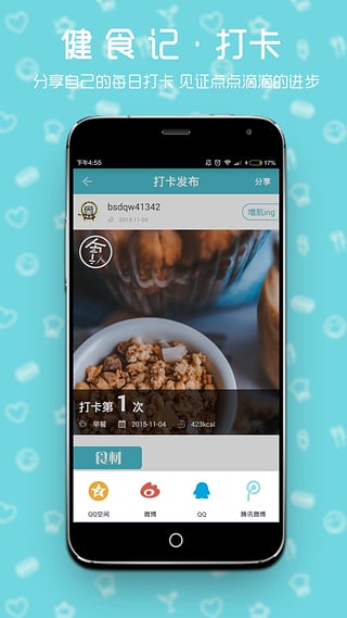 健食记app下载-健食记app安卓版v1.0.0图3