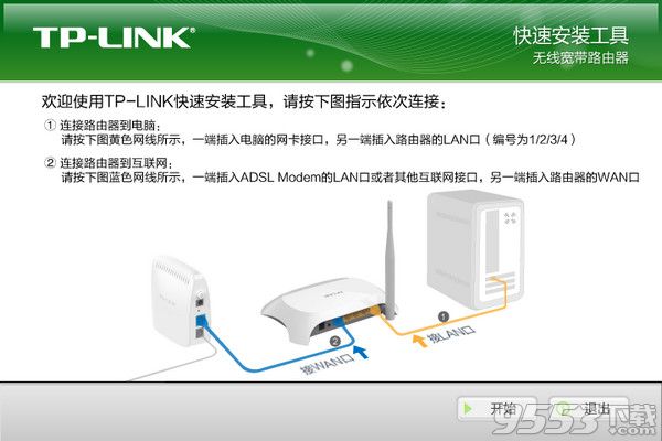TP-LINK快速安装工具