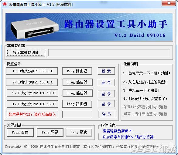 路由器設(shè)置工具小助手