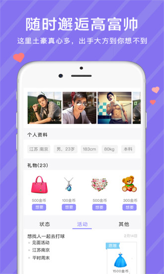 礼物约官网下载-礼物约app安卓版v1.0.10图1