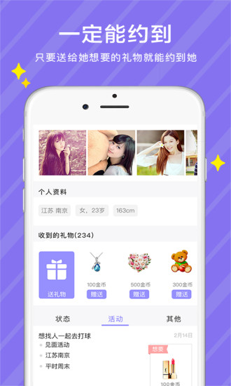 礼物约官网下载-礼物约app安卓版v1.0.10图3