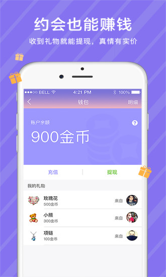 礼物约官网下载-礼物约app安卓版v1.0.10图2