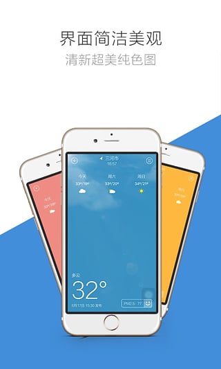 蚂蚁天气iPhone版下载-蚂蚁天气ios版v1.0.2苹果版图1