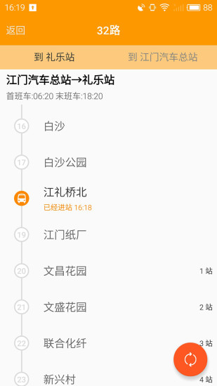 江门实时公交查询系统下载-江门实时公交iPhone版下载v1.2图1