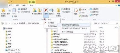 win8.1怎么一次性删除永久文件？win8.1一次性永久删除文件方法