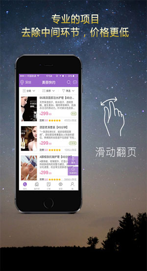 美丽快约app下载-美丽快约安卓版v4.0.0图1