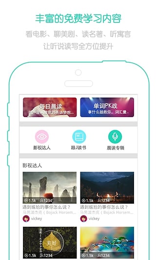 木棉树英语iPhone版截图1