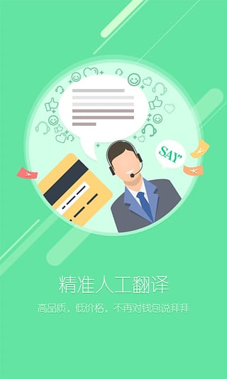 随译app-随译安卓版v2.4.1图2