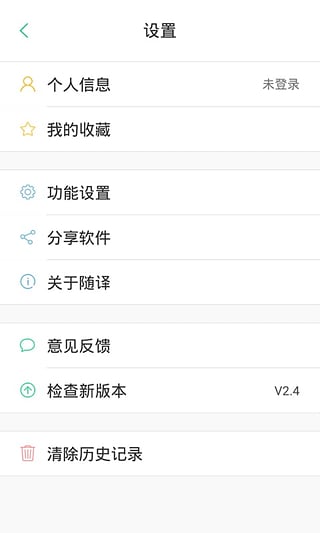 随译app-随译安卓版v2.4.1图4