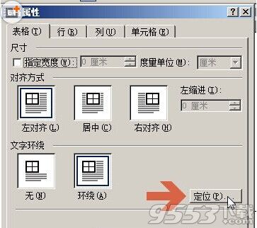 在word2003文档中怎么避免表格重叠?