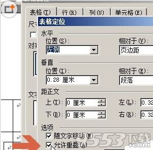 在word2003文档中怎么避免表格重叠?