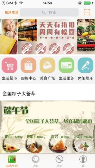 和沐生活app下载-和沐生活安卓版v1.0图2