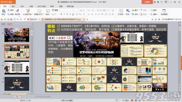 英雄联盟LOL电子竞技电脑游戏网络游戏ppt模版