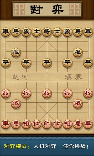 多乐中国象棋小米版下载-多乐象棋安卓版下载v4.0.3图1