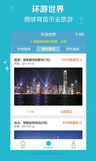 育苗储蓄app-育苗储蓄安卓版v2.3.5图2