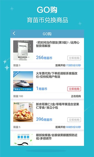 育苗储蓄iPhone版截图1