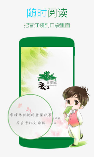 晉江小說網(wǎng)安卓版截圖1