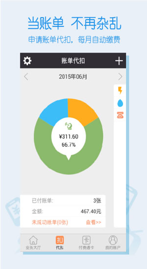 付費(fèi)通安卓版截圖1