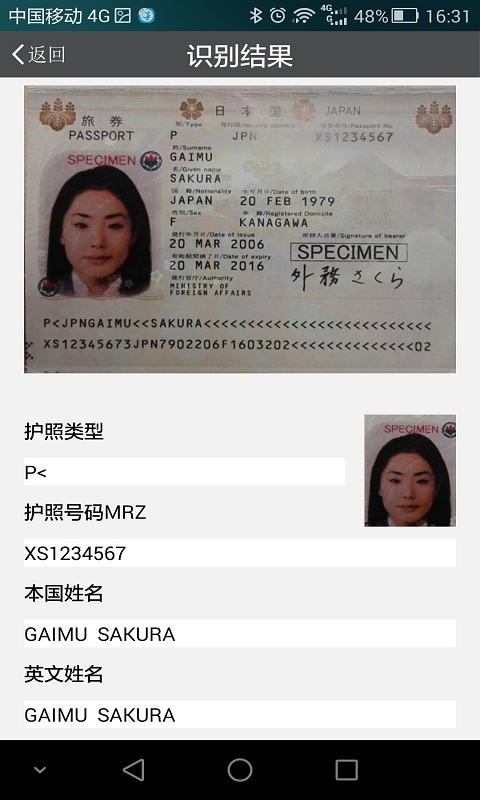护照识别软件-文通护照识别安卓版v1.0.0.2图3
