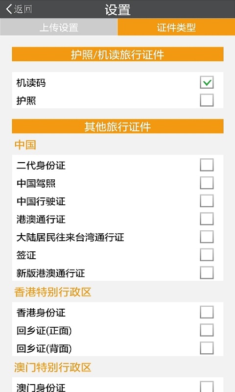 证件识别软件-快证通证件识别安卓版v1.0.1.2图4