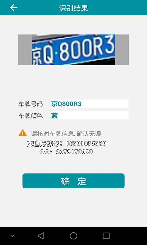 车牌识别app-快号通车牌识别安卓版v1.0.1.3图2