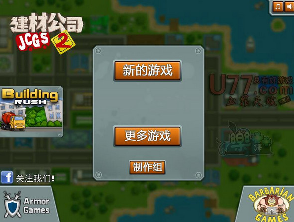建材公司2中文版下载_建材公司2单机游戏下载图4