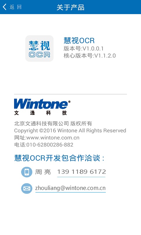 VIN码识别系统-慧视VIN码识别安卓版v1.0.0.1图4