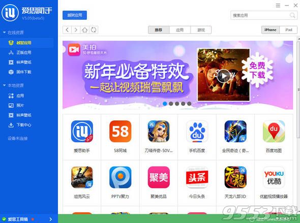 爱思助手 for mac