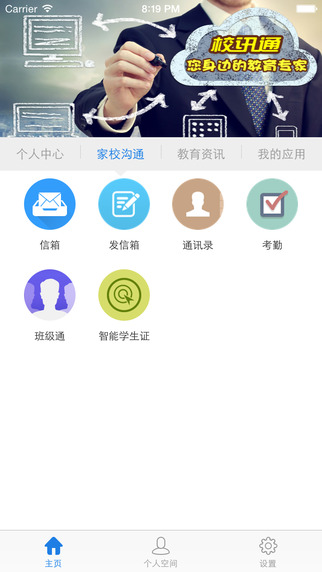 四川和校园app下载-四川和校园下载v1.9.1ipad版图2