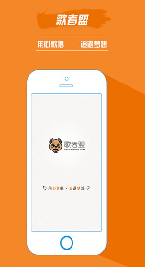 歌者盟app下载-歌者盟安卓版v1.7.0图4